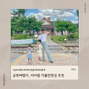 군위여행 아이랑가볼만한곳 화본역 , 엄마아빠어렸을적에 다녀온 후기