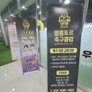 발롱토르축구클럽 이미지