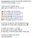 파리바게뜨 댓글이벤트 (~4.27) 이미지