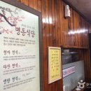 명동식당 이미지