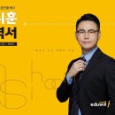 [합격서] 오시훈 부동산공법 정오표 이미지