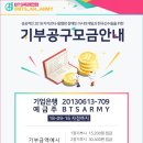 ★2018 장애인 아시안게임 출전 선수들에 BTS앨범 기부 공지(26일까지 연장) 이미지