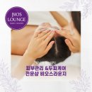 비오스라운지
