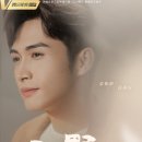 샹웬 | 삼분야 한글자막 보는곳 출연진 등장인물 정보 줄거리 리뷰 장빈빈 우치엔 찐한 로맨스 중드 추천