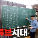 [계사전 #4] 육당 최남선과 만해 한용운 -지금은 '유튜브시대' [도올김용옥] 이미지