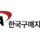 사단법인한국구매자재관리협회 티스토리