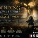 엘든링 황금나무의 그림자 플레이 후기 : 역대급 명작 DLC