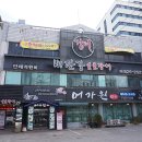 비단강 숯불장어 네이버블로그