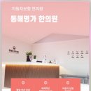 동해한의원 이미지