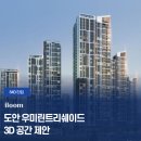 린NC - 안산시 단원구 광덕대로 194 | 도안우미린트리쉐이드 84D타입 공간제안 1편