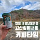 [안동 가을 단풍 여행] &#39;미스터 션샤인&#39; 촬영지, 안동 고산정 방문 후기