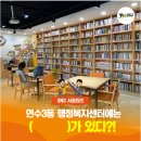 연수3동 행정복지센터 이미지