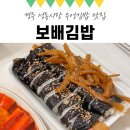 경주 성동시장 맛집! 우엉김밥 맛있었던 보배김밥
