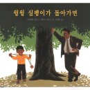 책놀이 | 윙윙 실팽이가 돌아가면 초등 책놀이 수업 후기