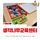 교과 쏙 창의 가베 | 부천시육아교육체험 생각나무교육센터｜사고력 키우기 좋은 중동 육아교구 체험 추천
