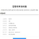 ﻿강한피부과의원 피부관리사 신입/경력 채용합니다.(주5일/연차) 이미지