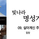 오케스트라 악보 &#39;살아계신 주&#39; 어디서 구할 수 있을까요? 이미지