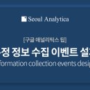 서울애널리티카