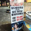원당회포차