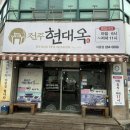 현대옥아중점 이미지