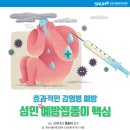 효과적인 감염병 예방, 성인 예방접종이 핵심! 이미지