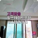 서구-01-125 | 힐스테이트검단웰카운티 엘지 천장형 에어컨 공동구매를 진행합니다.