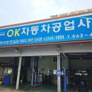 오케이 공업사 이미지