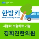 소하경희한의원 이미지