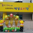 삼보초병설유치원 이미지