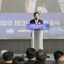 경기북부의 신성장 거점, 경기양주 테크노밸리 착공 김동연, “양주테크노밸리는 경기북부 대개발 비전의 핵심” 이미지