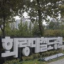 진영종합상사 | [서울/노원구] 서울 이색데이트코스 ‘화랑대철도공원’