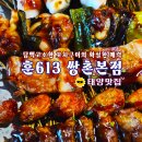 ☀️훈613 쌍촌본점☀️감칠맛나는 안주가 참 괜찮은 퓨전이자카야 "훈613 쌍촌본점"! #쌍촌동맛집 #쌍촌동...