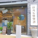 인사동방앗간 이미지
