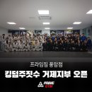 킹덤거제주짓수