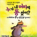 누가 내머리에 똥쌌어 이미지