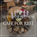 카페포레스트(cafe for:rest)