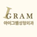 아이그램성형외과 이미지