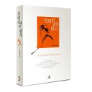 위대한 청춘 | 54. (청춘의 독서) 후기- 위대한 유산에 대한 감사①