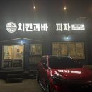 치킨과바람피자포항월포점
