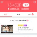 OK캐쉬백 포인트 환급 및 충전방법 [오케이캐쉬백]