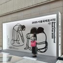 한림사 | 2025 서울국제도서전 믿을구석 코엑스 주말 관람후기, 부스배치도, 프로그램 일정표