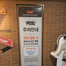 CGV 천안시청 8관 이미지