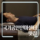 늘편한안마지압원 | 선릉마사지 용인안마원 강남점 국가공인안마센터