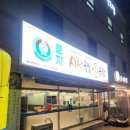 풍지시락국밥닭곰탕