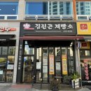 김진곤제빵소