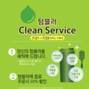 망고클린서비스