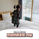 켄싱턴 노래연습장 | 서울근교 가족여행 켄싱턴리조트 가평 숙소 가성비 1박2일 호텔