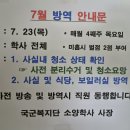 07월 학사 정기 소독 안내 이미지