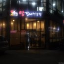 고맛집왕갈비 - 경주시 구부랑3길 14 | 고맛집왕갈비