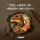 신화물류㈜ | 곱창창업 프랜차이즈 성공 노하우 대공개!